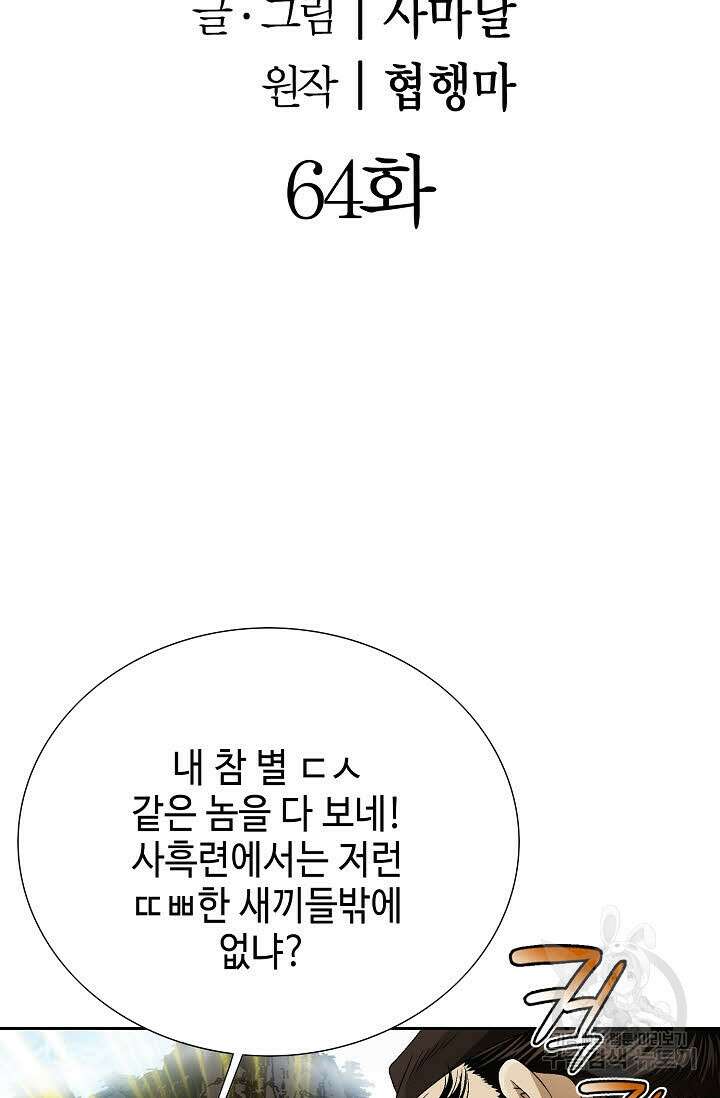위사무적 64화 2