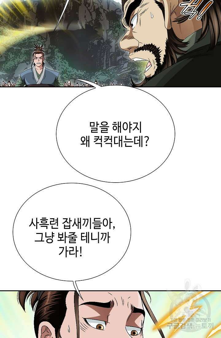 위사무적 64화 3