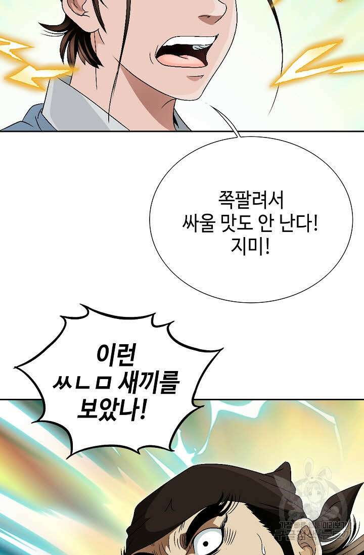 위사무적 64화 4