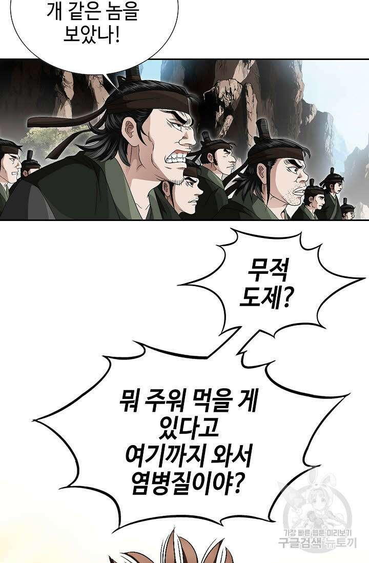 위사무적 64화 10