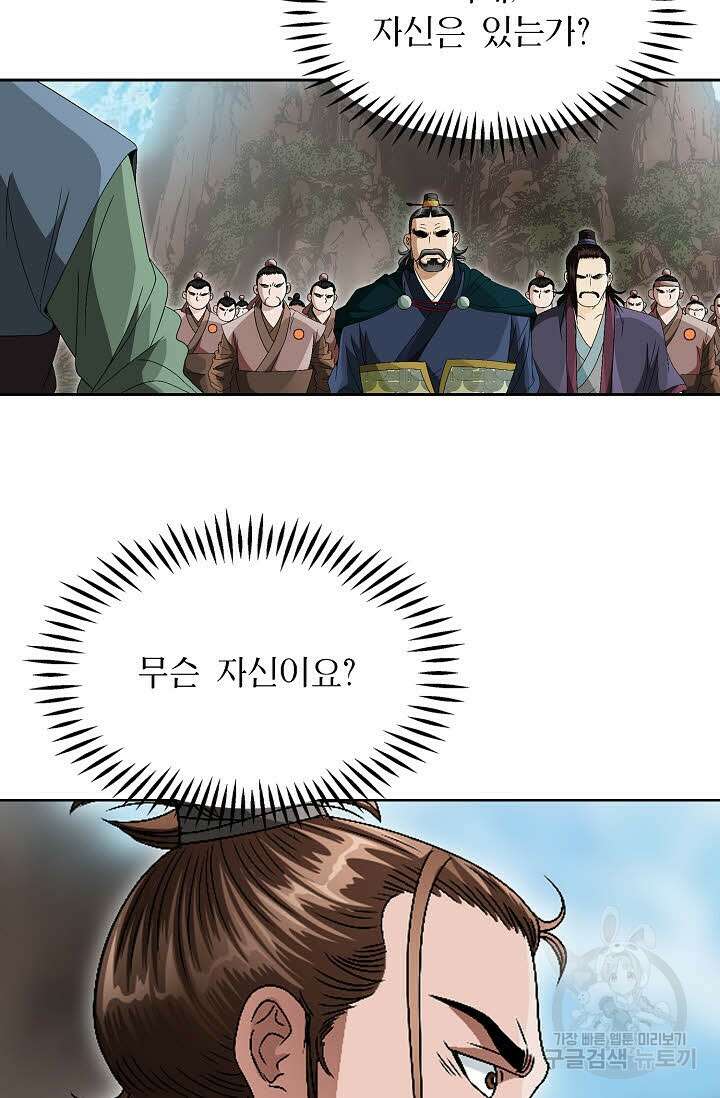 위사무적 64화 16
