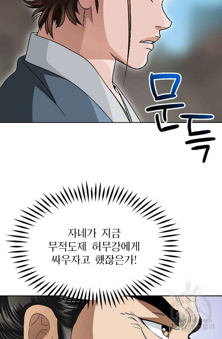 위사무적 64화 17