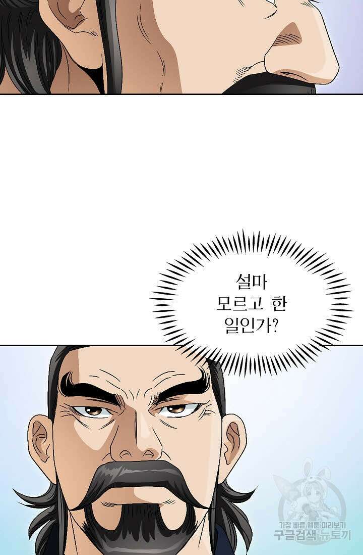 위사무적 64화 18