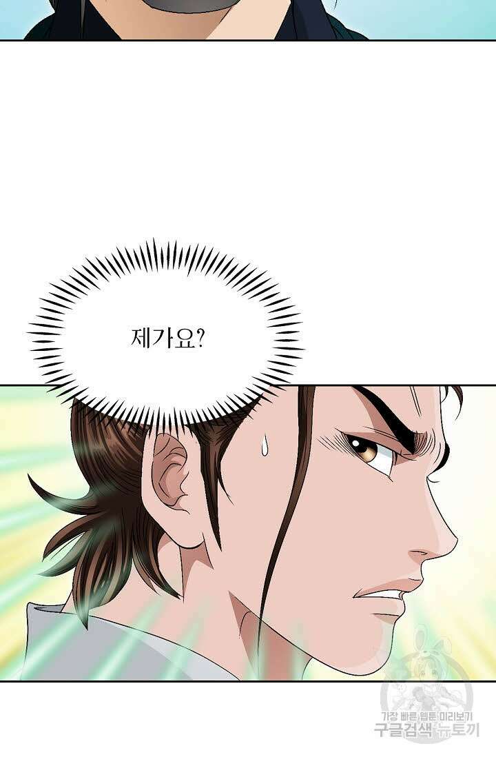 위사무적 64화 19