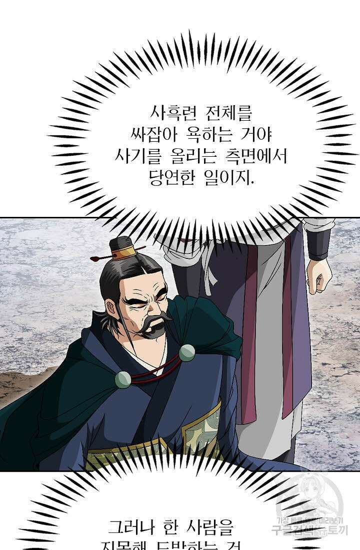위사무적 64화 20