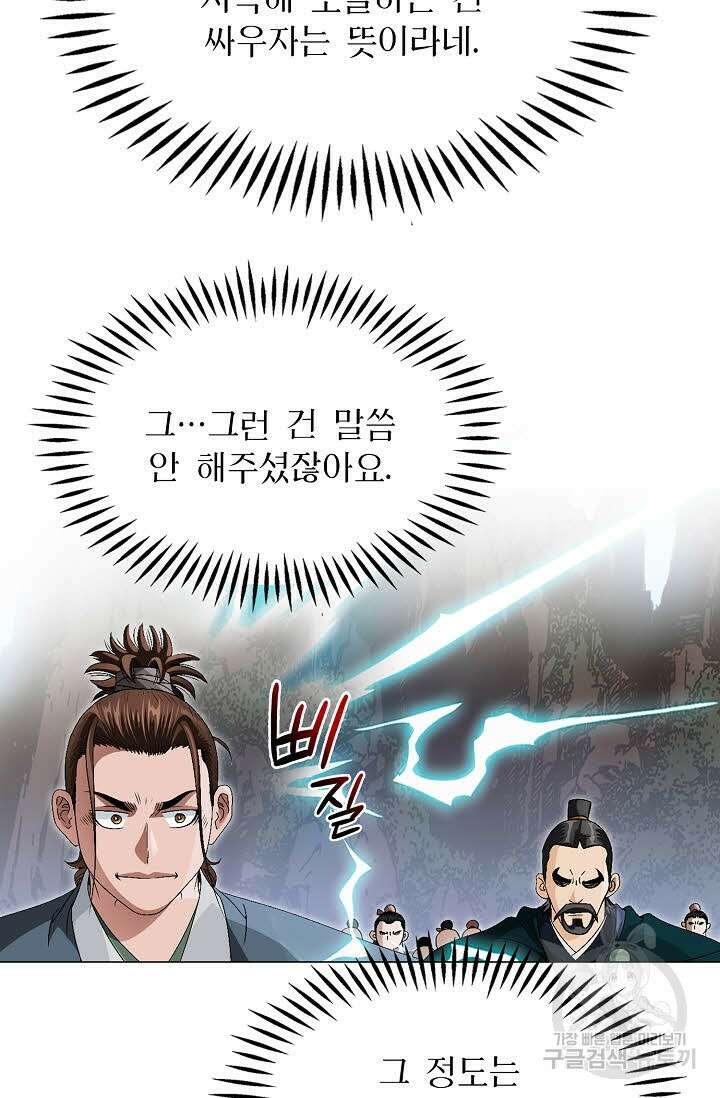 위사무적 64화 21