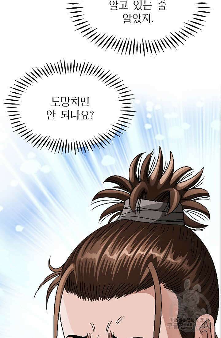 위사무적 64화 22