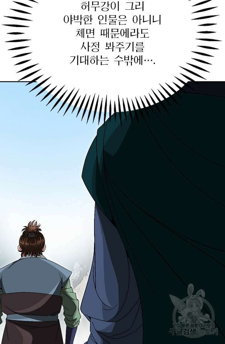 위사무적 64화 24
