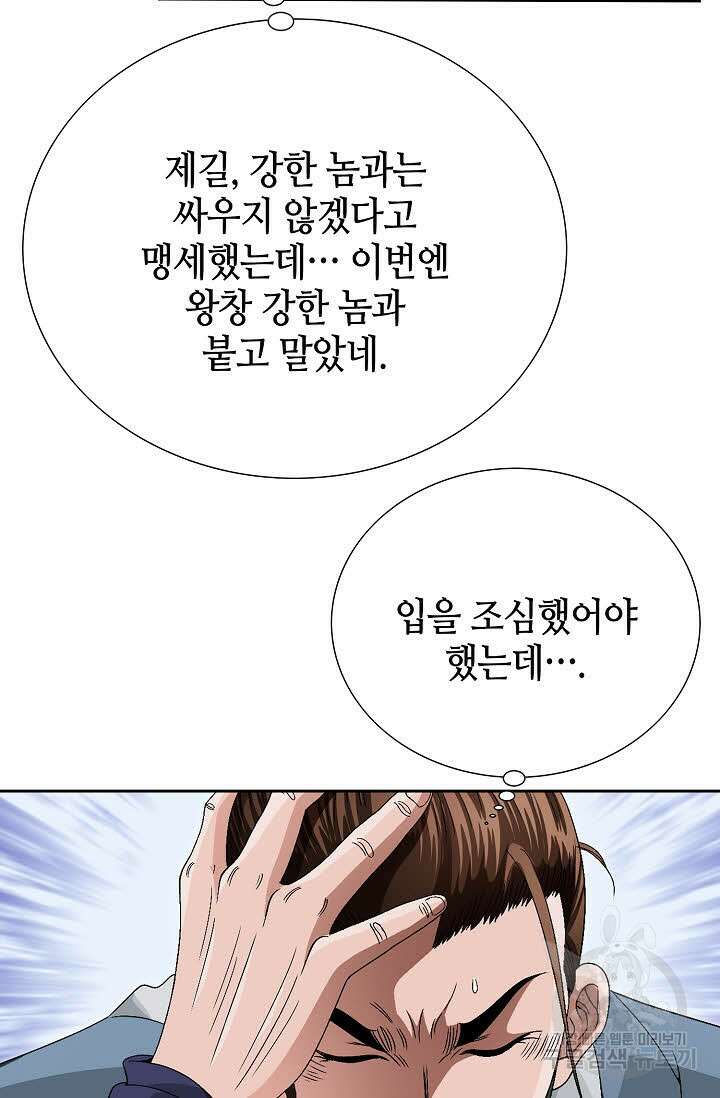 위사무적 64화 29