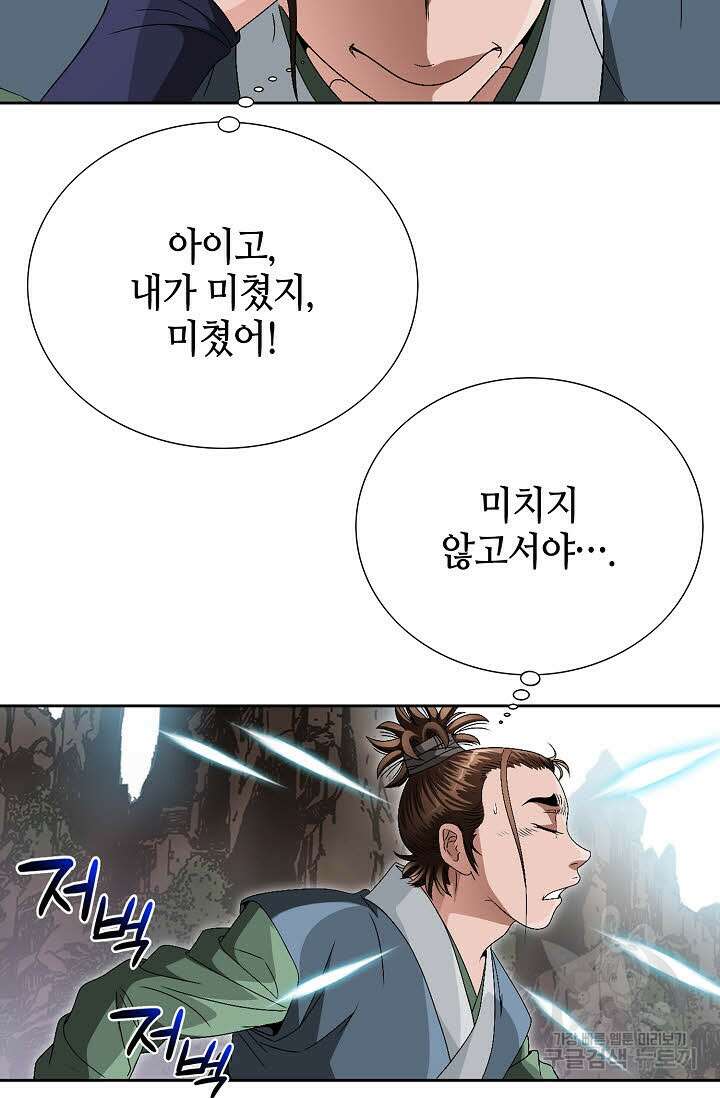 위사무적 64화 30
