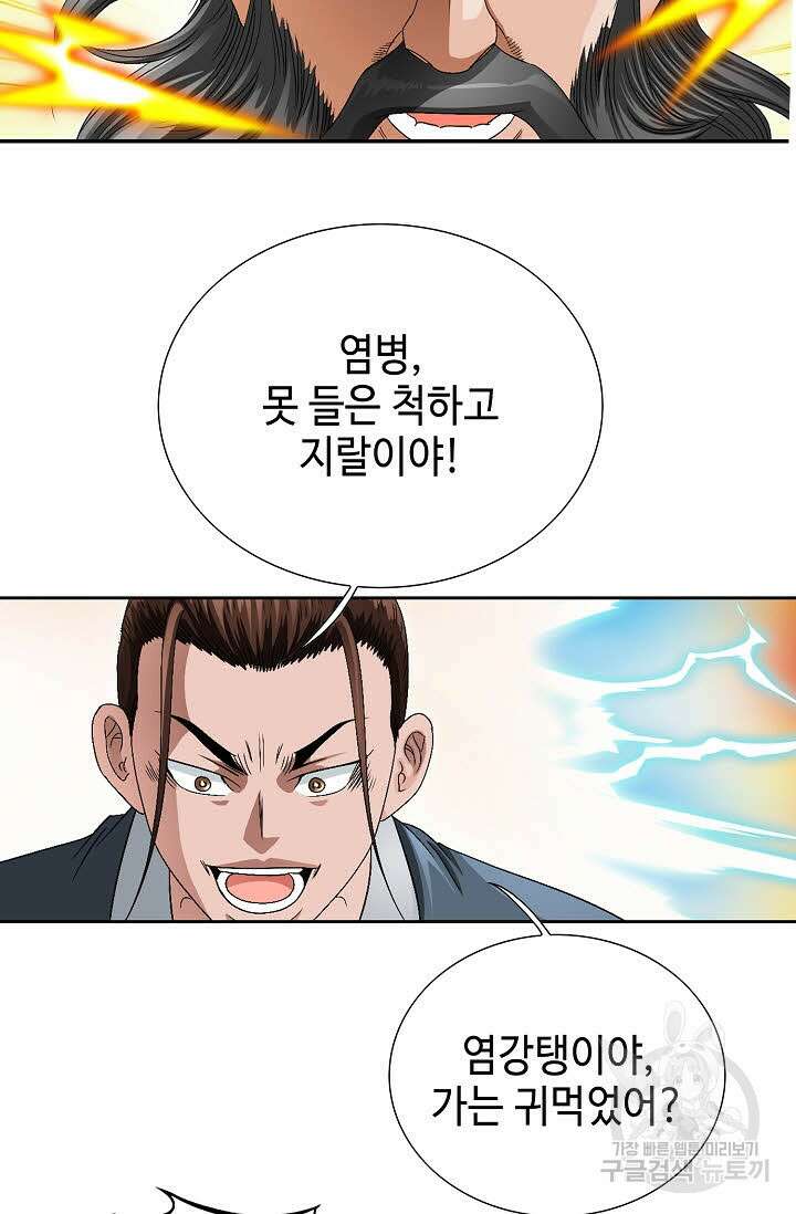위사무적 64화 39