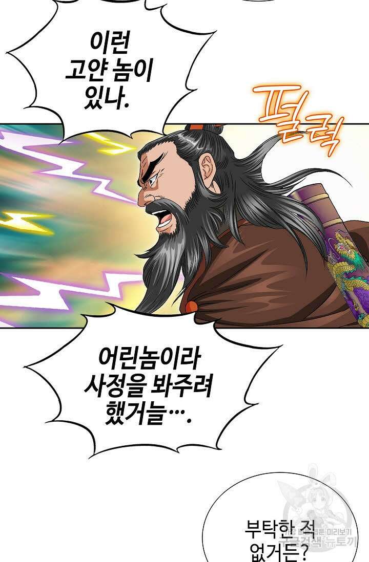 위사무적 64화 40