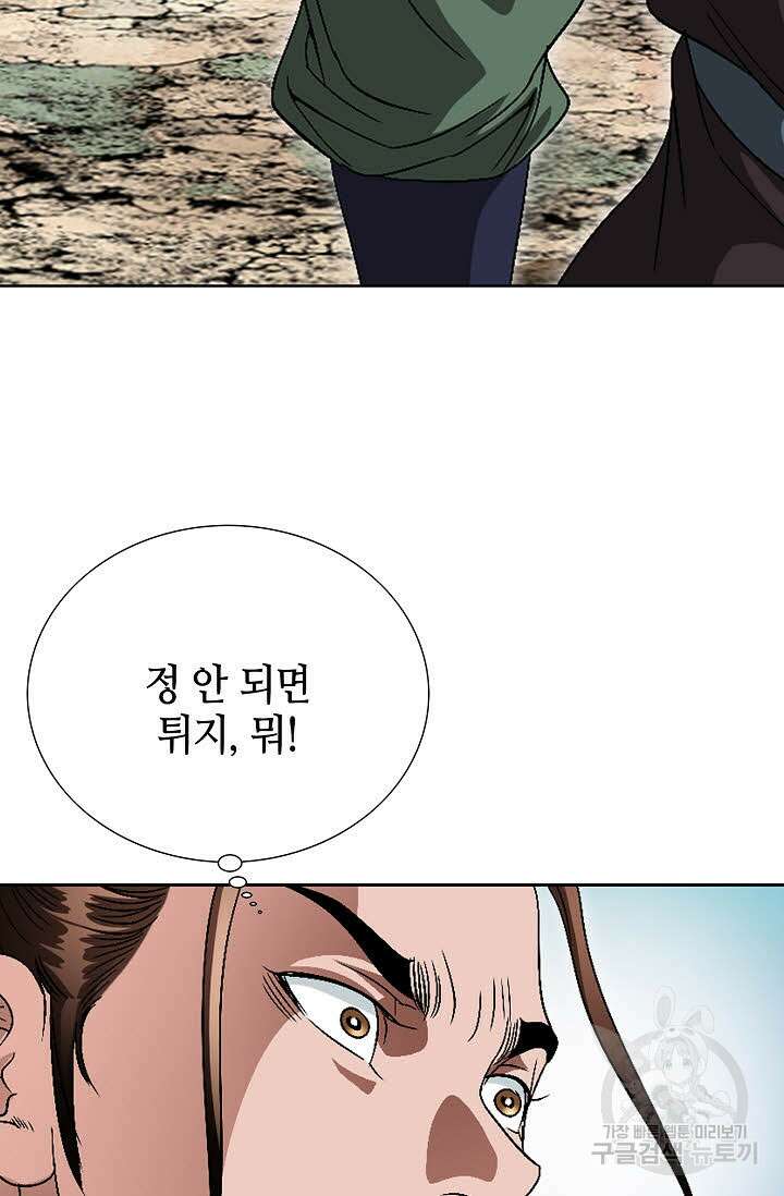 위사무적 64화 48