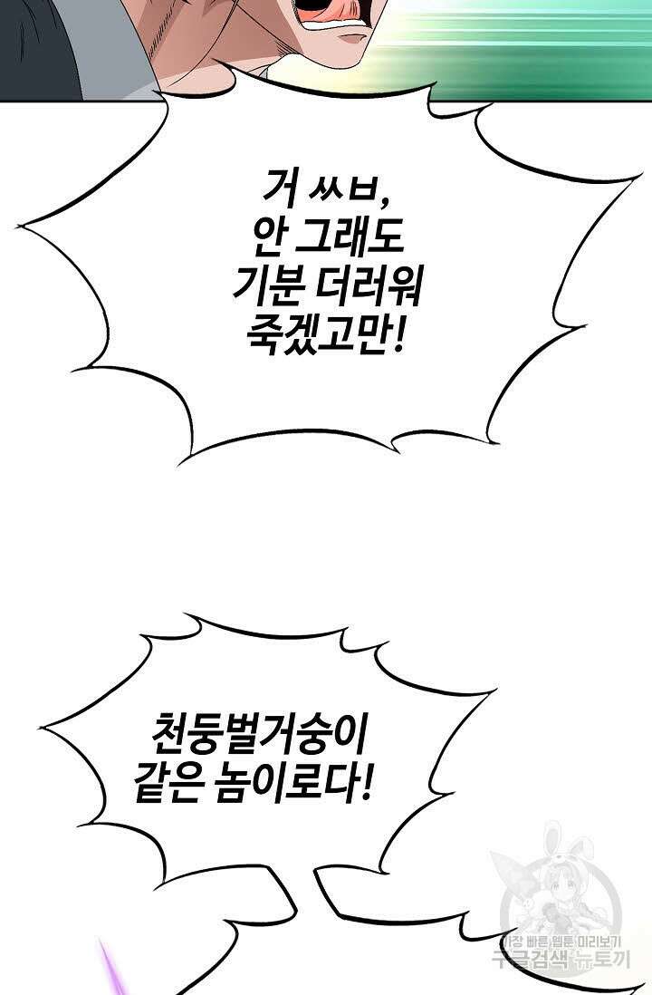위사무적 64화 51