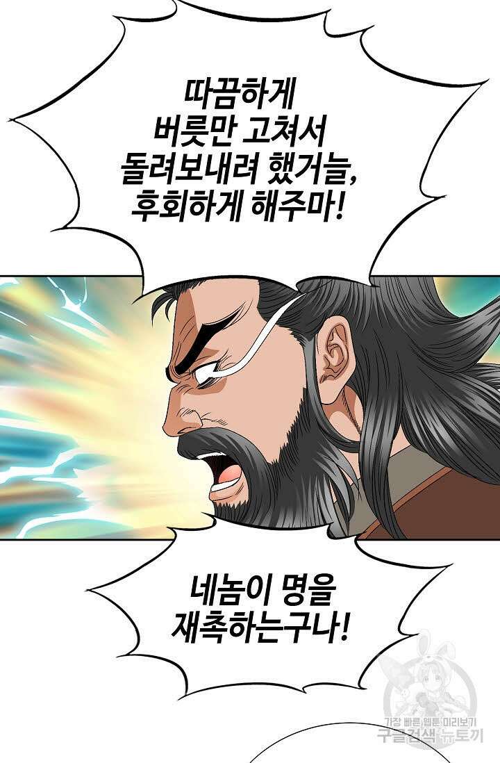 위사무적 64화 55