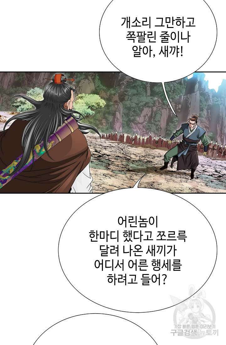 위사무적 64화 56