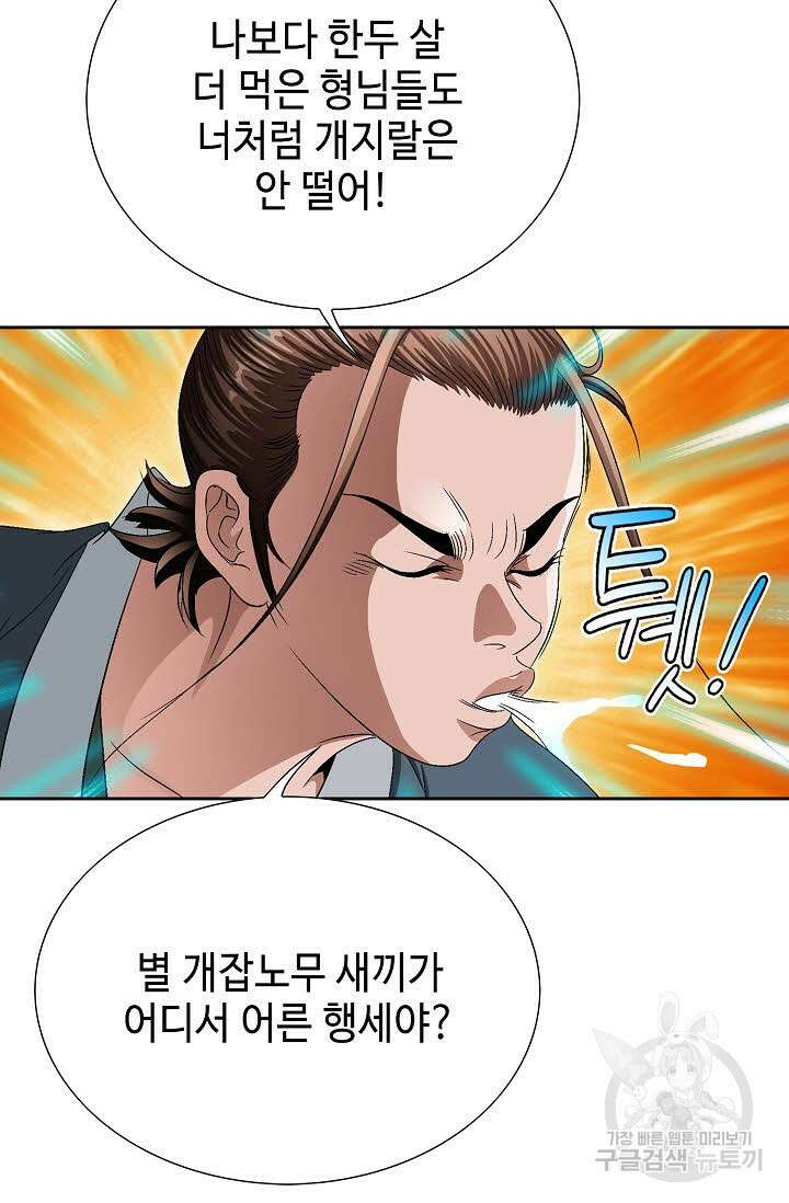 위사무적 64화 57