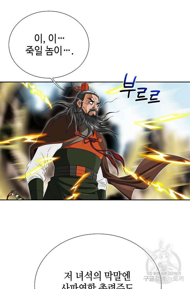 위사무적 64화 58