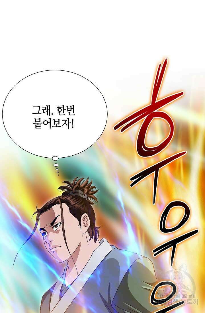 위사무적 64화 63