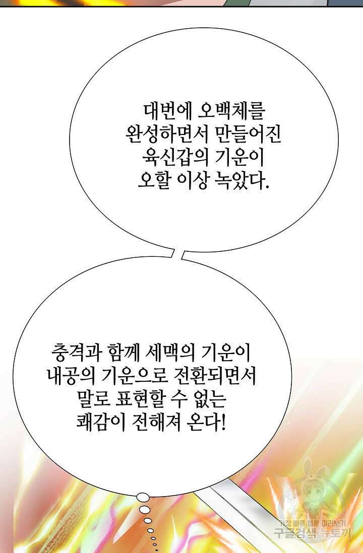 위사무적 64화 75