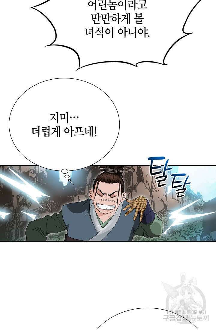 위사무적 64화 93