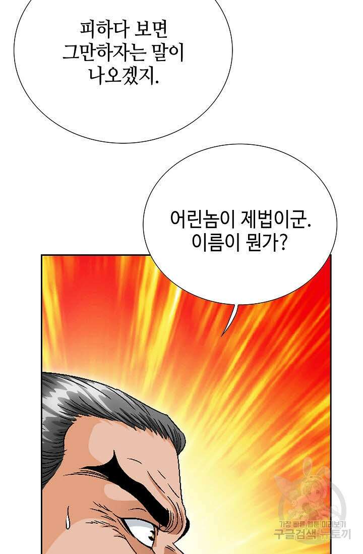 위사무적 64화 95