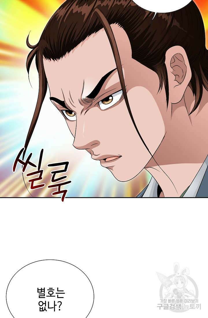 위사무적 64화 97