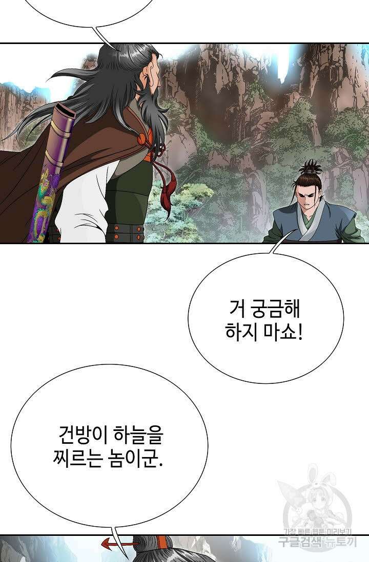 위사무적 64화 98