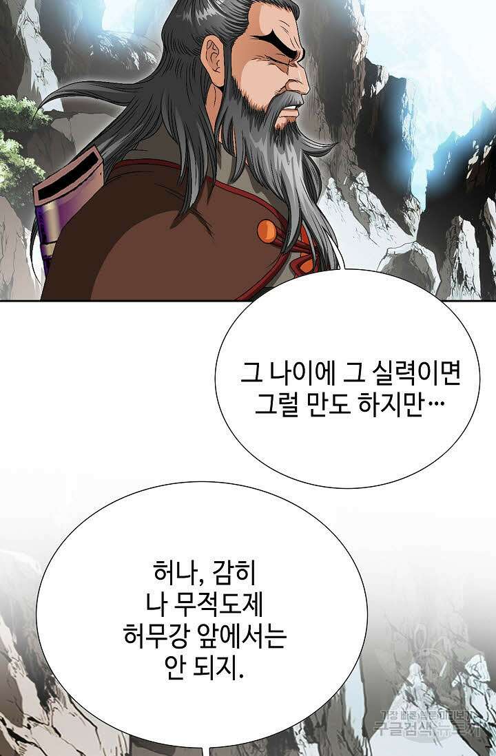 위사무적 64화 99