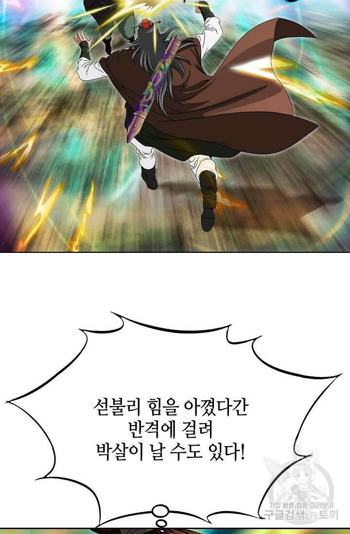 위사무적 64화 111