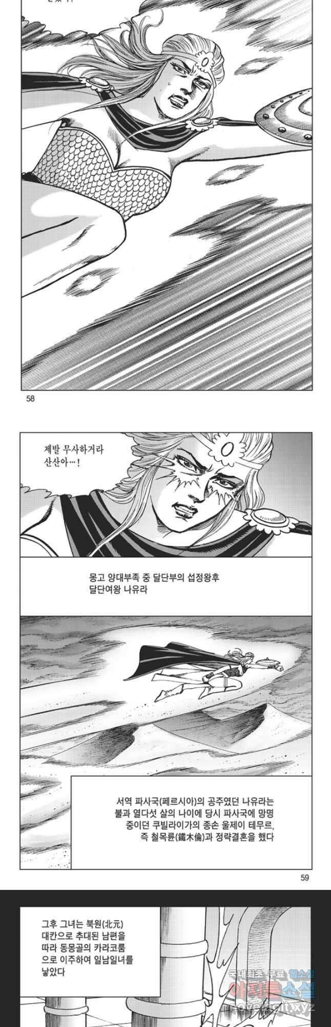 고금제일인 12화 2