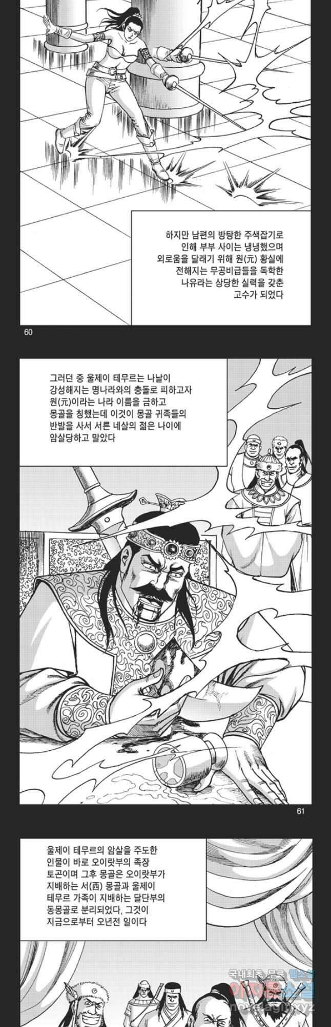 고금제일인 12화 3