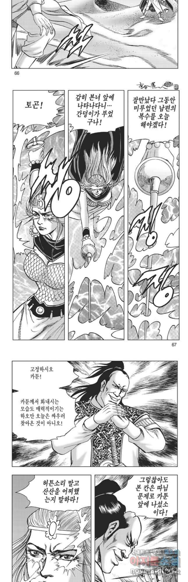 고금제일인 12화 6
