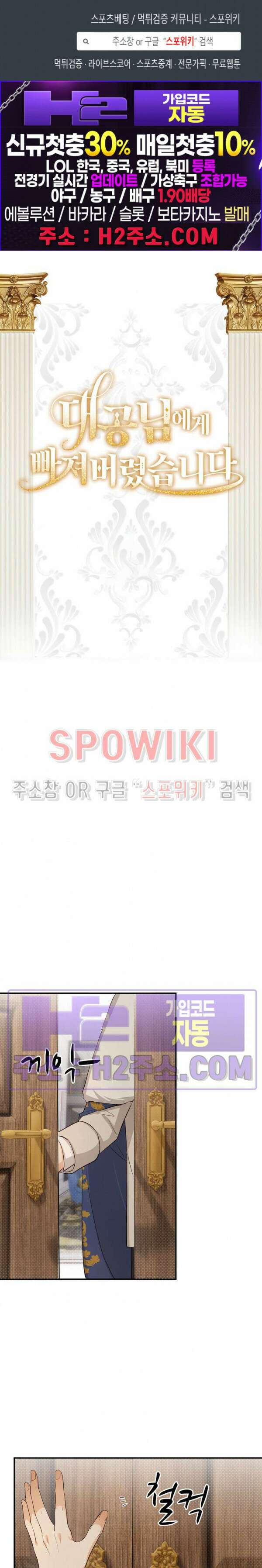 대공님에게 빠져버렸습니다 61화 1