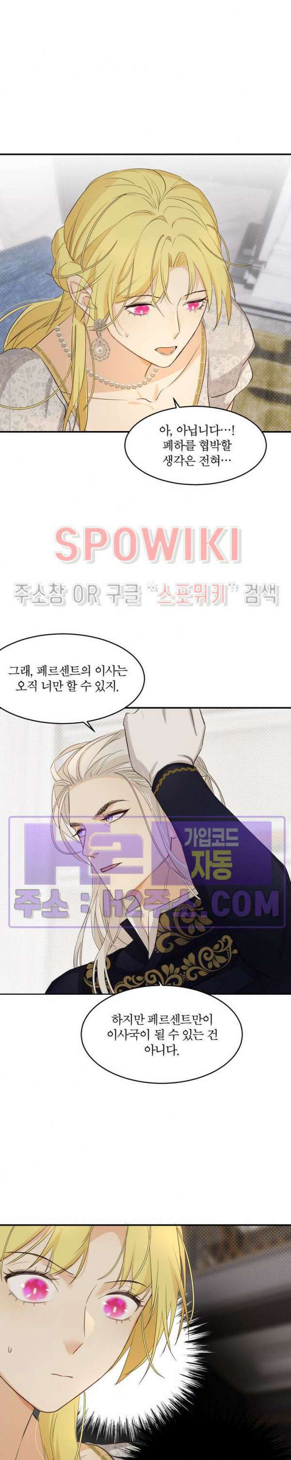 대공님에게 빠져버렸습니다 61화 4