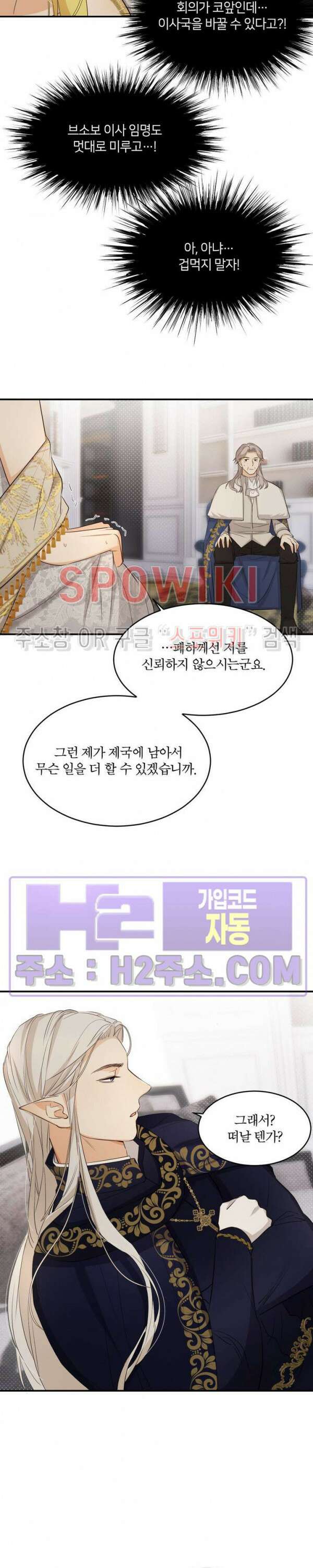 대공님에게 빠져버렸습니다 61화 5