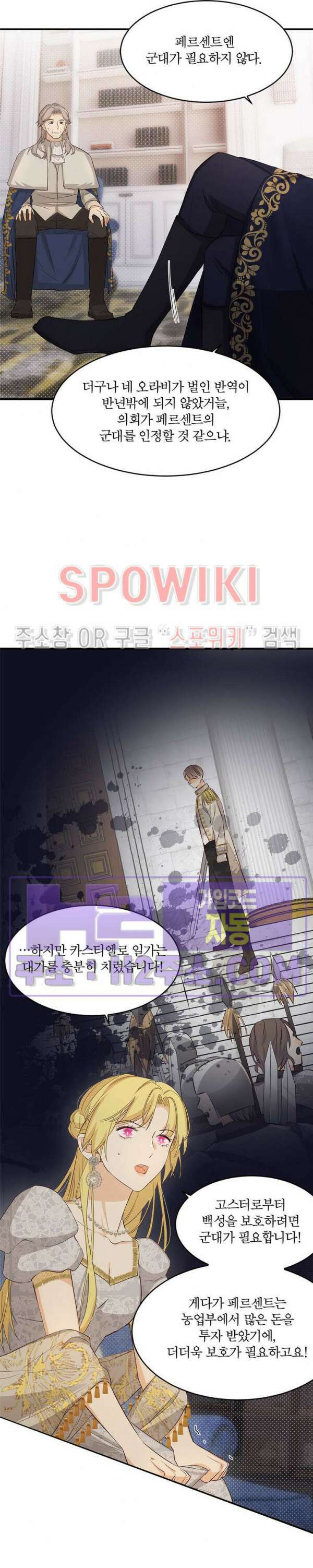 대공님에게 빠져버렸습니다 61화 6
