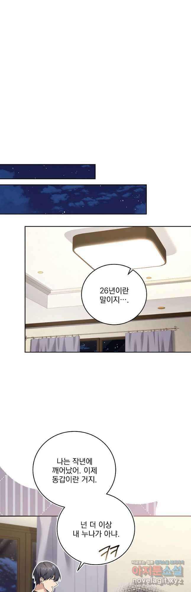 얼어붙은 플레이어의 귀환 96화 7