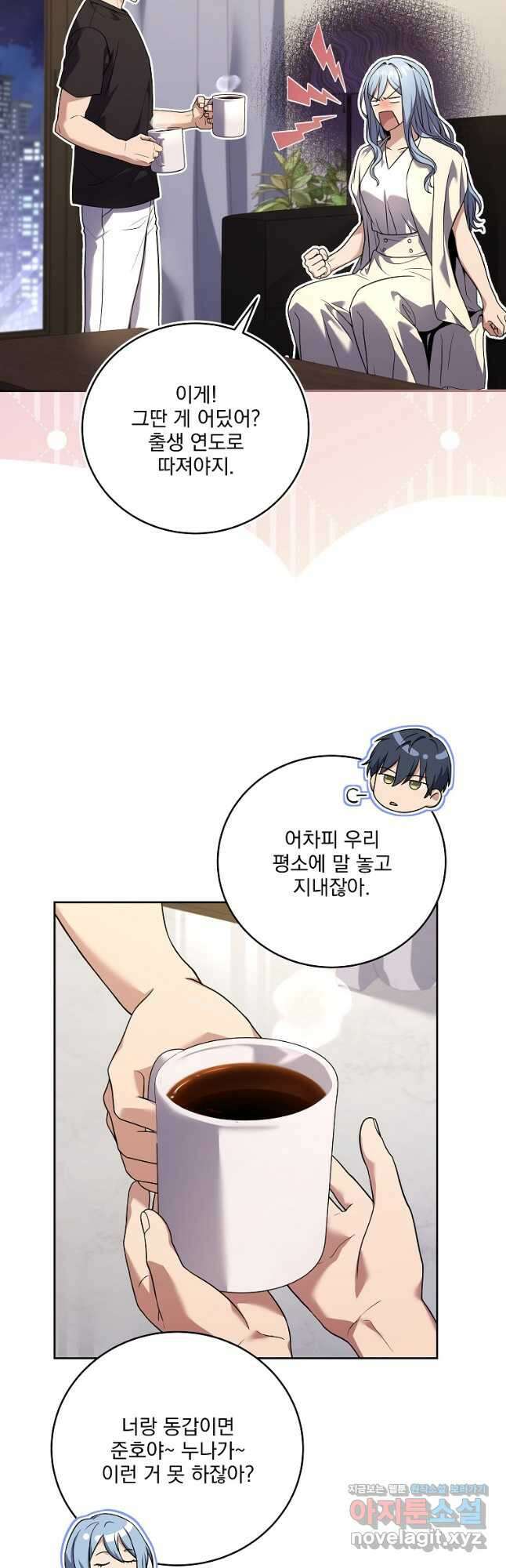 얼어붙은 플레이어의 귀환 96화 8
