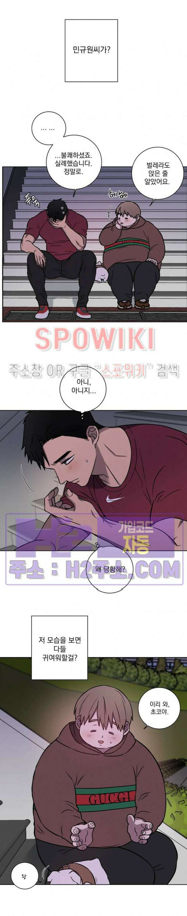 러브짐 시즌1 외전 3화 3