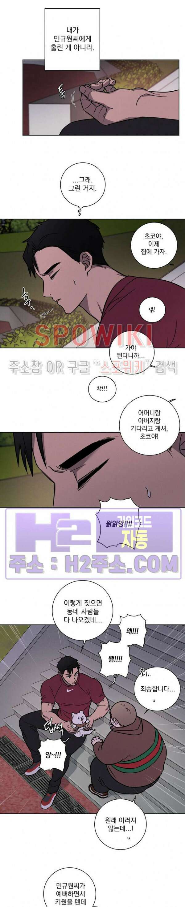 러브짐 시즌1 외전 3화 4