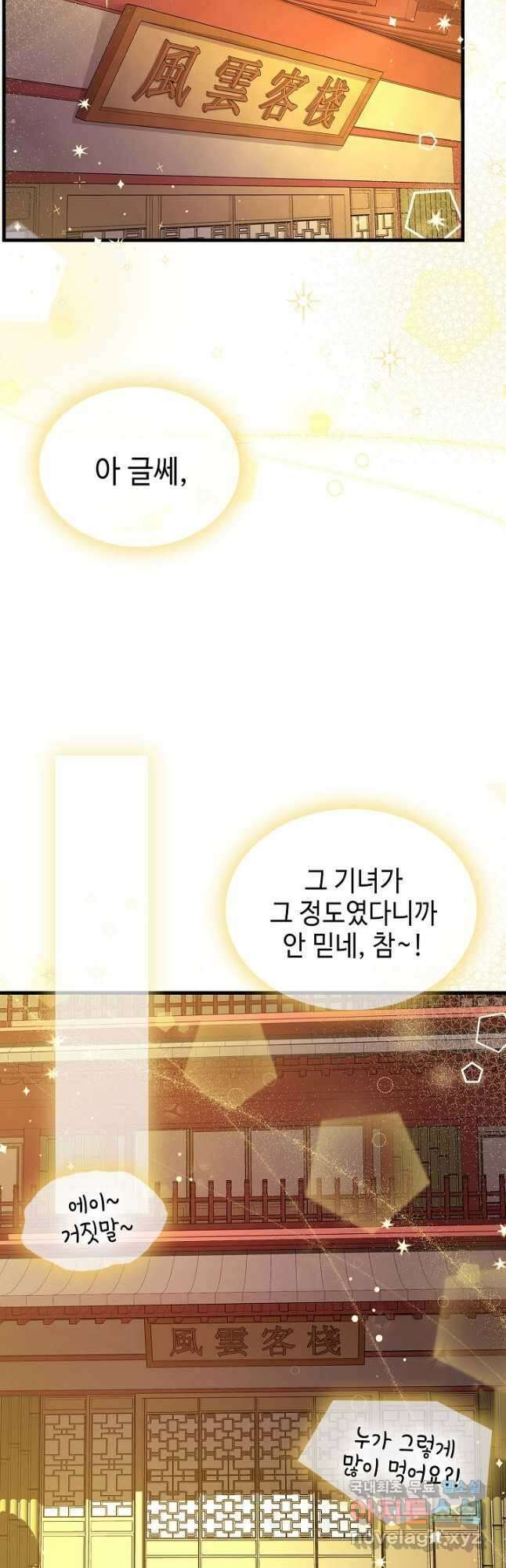 풍운객잔 132화 4