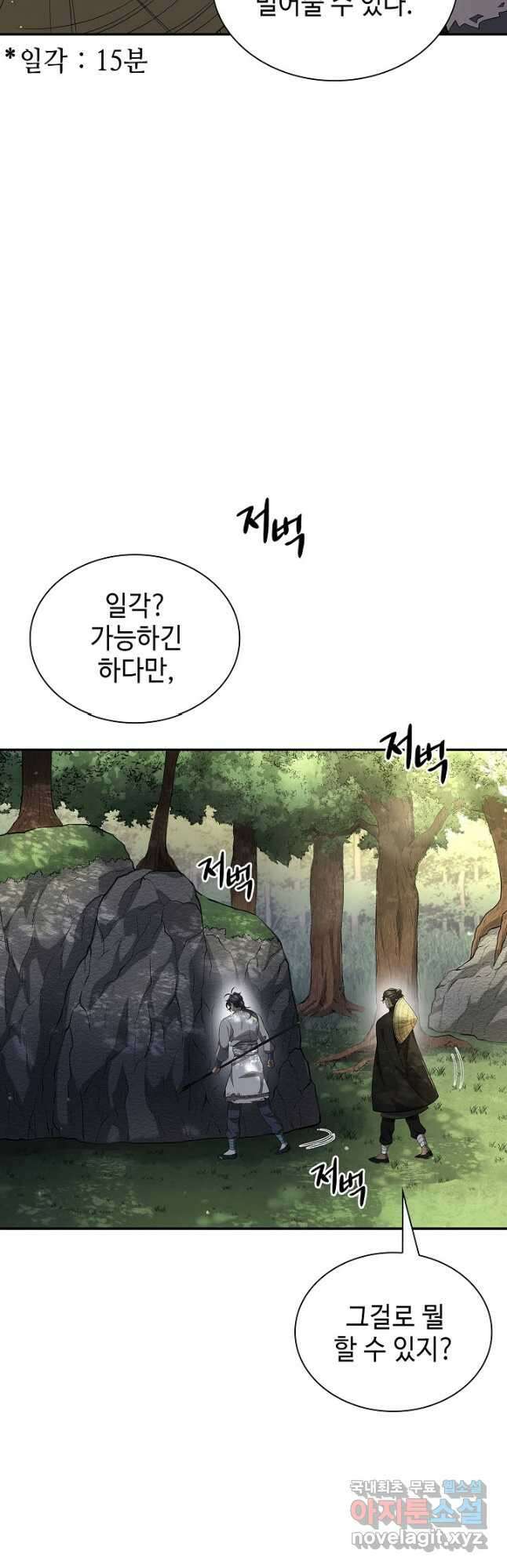 풍운객잔 132화 41