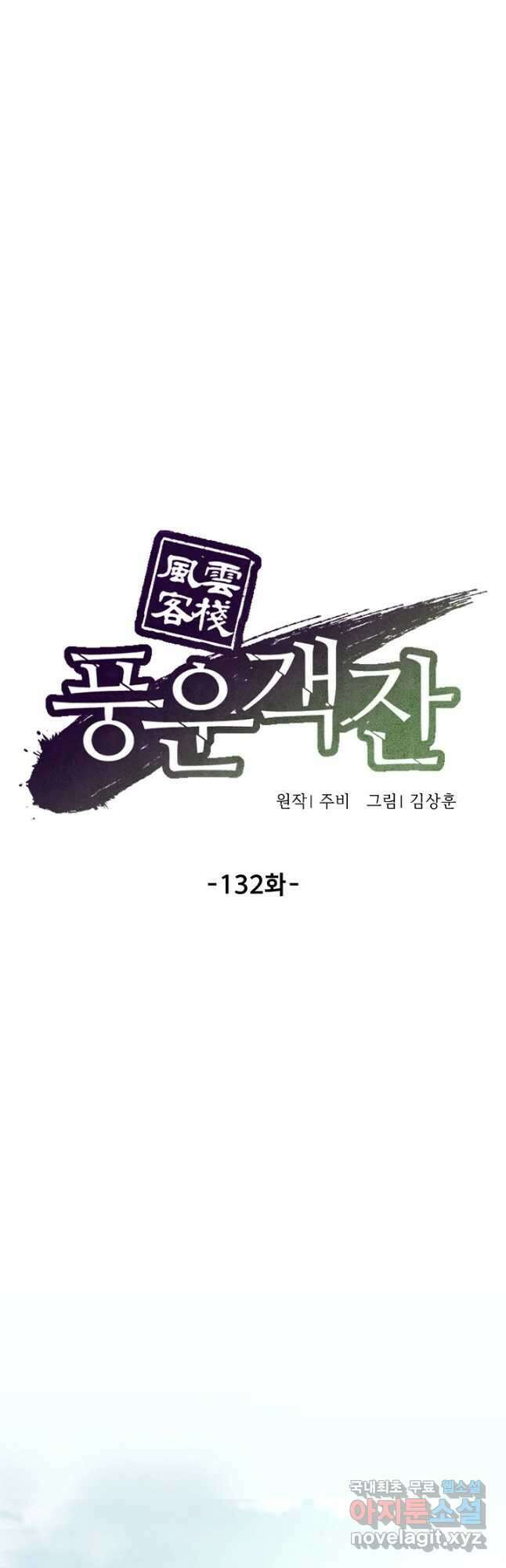 풍운객잔 132화 47