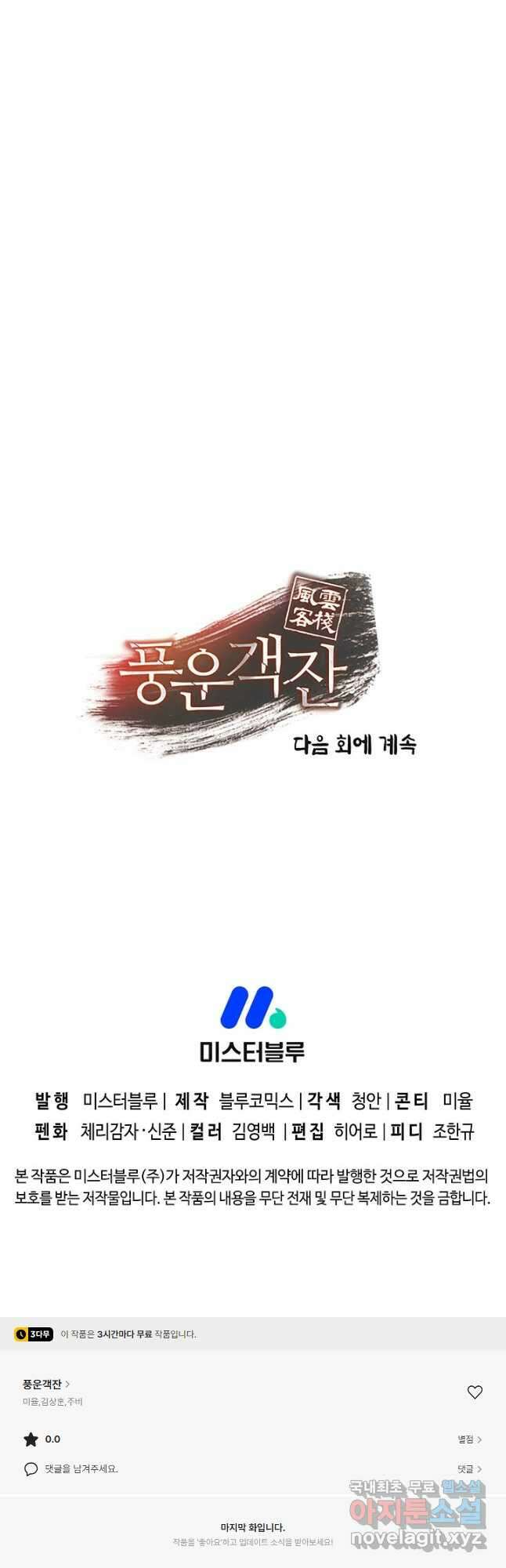 풍운객잔 132화 51