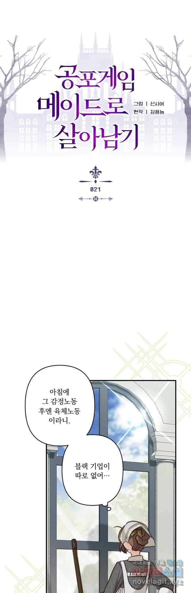 공포게임 메이드로 살아남기 21화 6