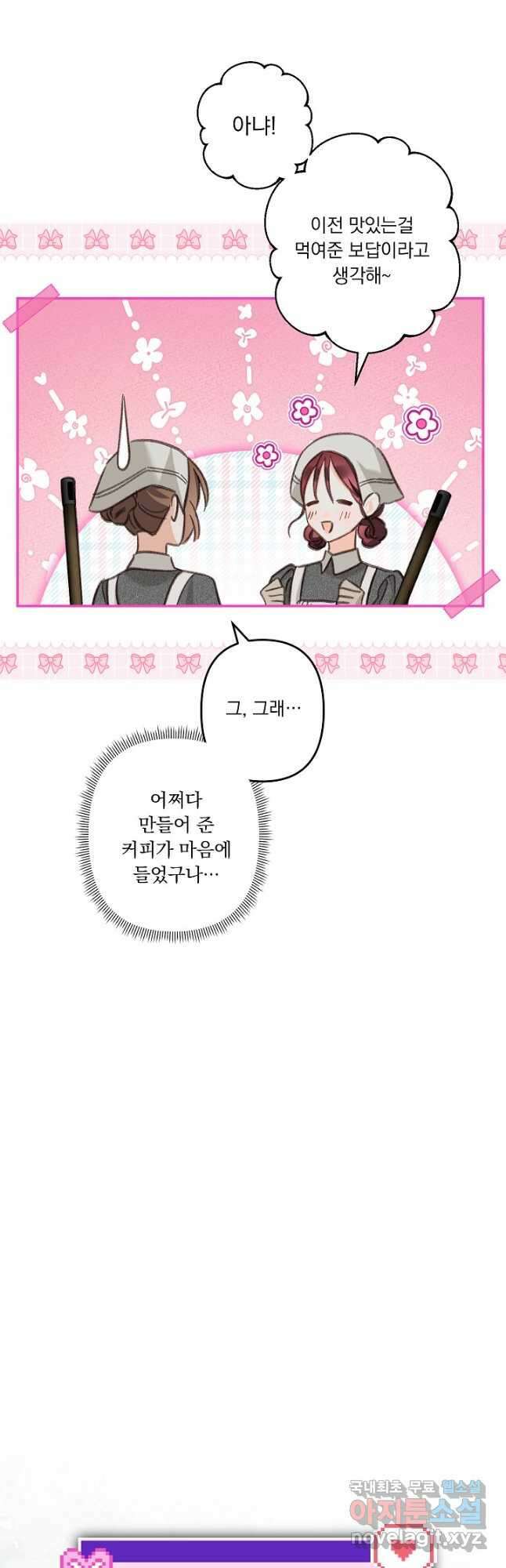 공포게임 메이드로 살아남기 21화 9