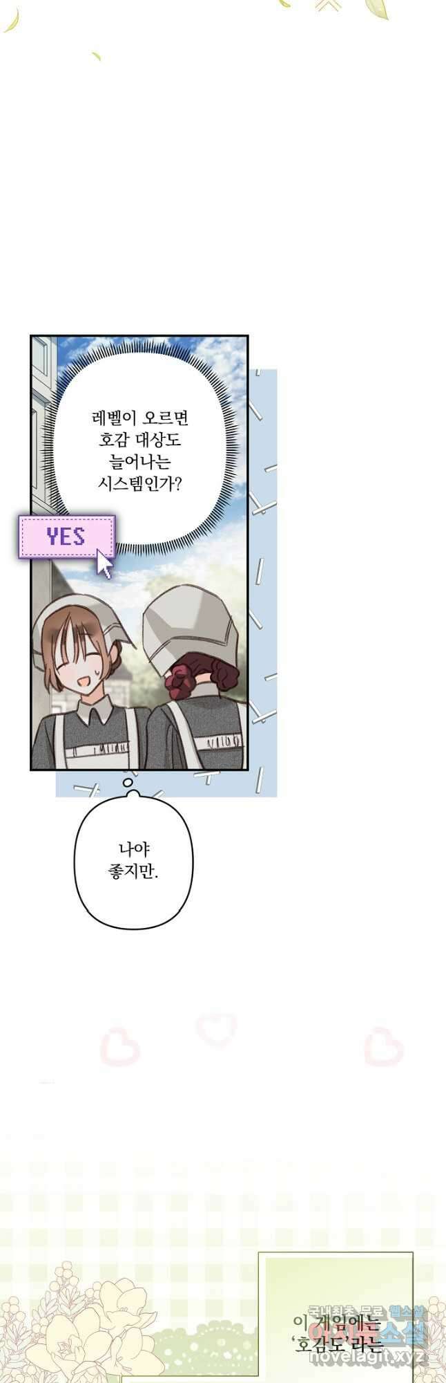 공포게임 메이드로 살아남기 21화 11