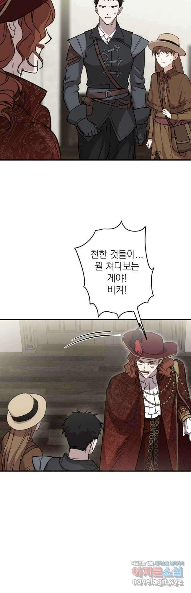 세계관 최강자들이 내게 집착한다 86화 3