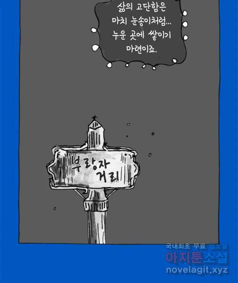 이토록 보통의 419화 체온의 나무(11) 4